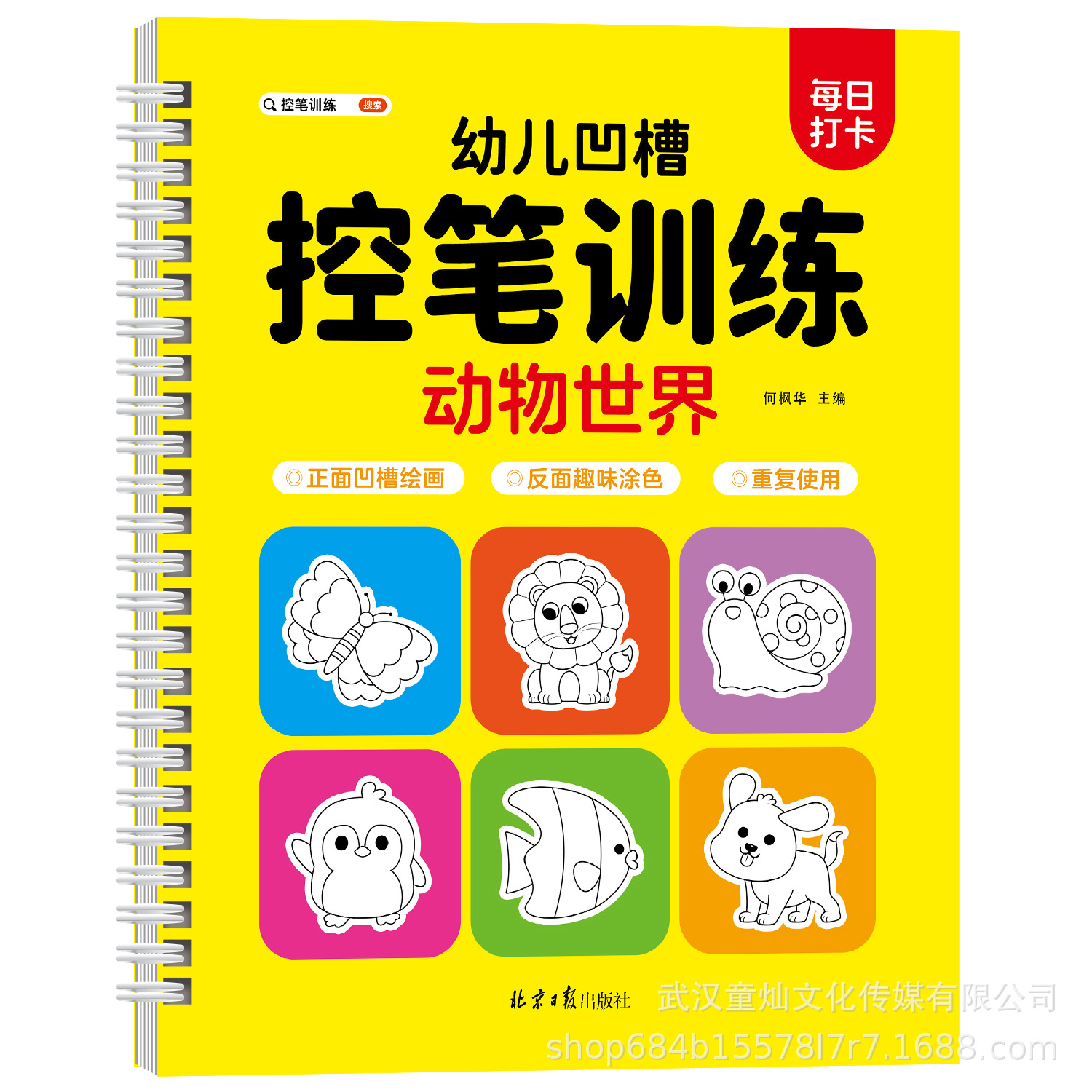 Pen control training animal world