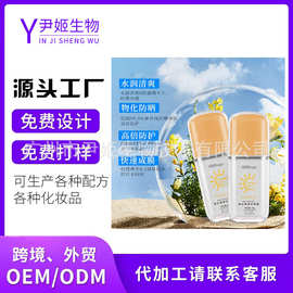 防晒乳OEM美白细腻防水防汗面部水润清爽水润防晒霜厂家定制加工