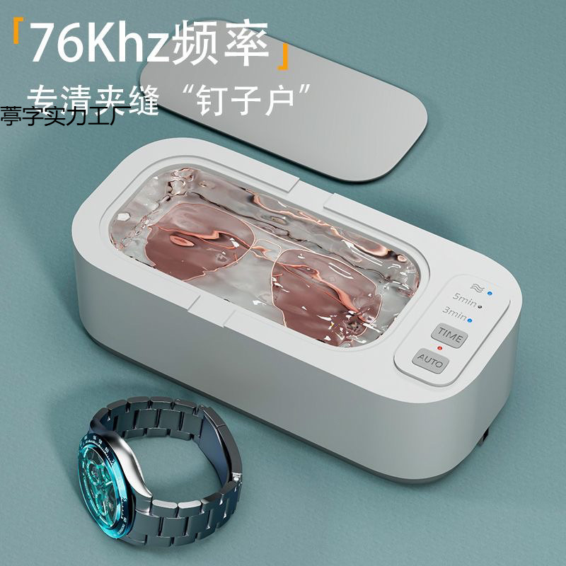 超声波洗眼镜机全自动多功能清洗器眼镜手表首饰便携式家用清洁机