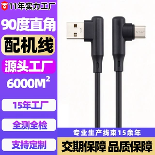 Type-C线双弯L型90度直角USB公对公手机平板充数据传输配套电源线