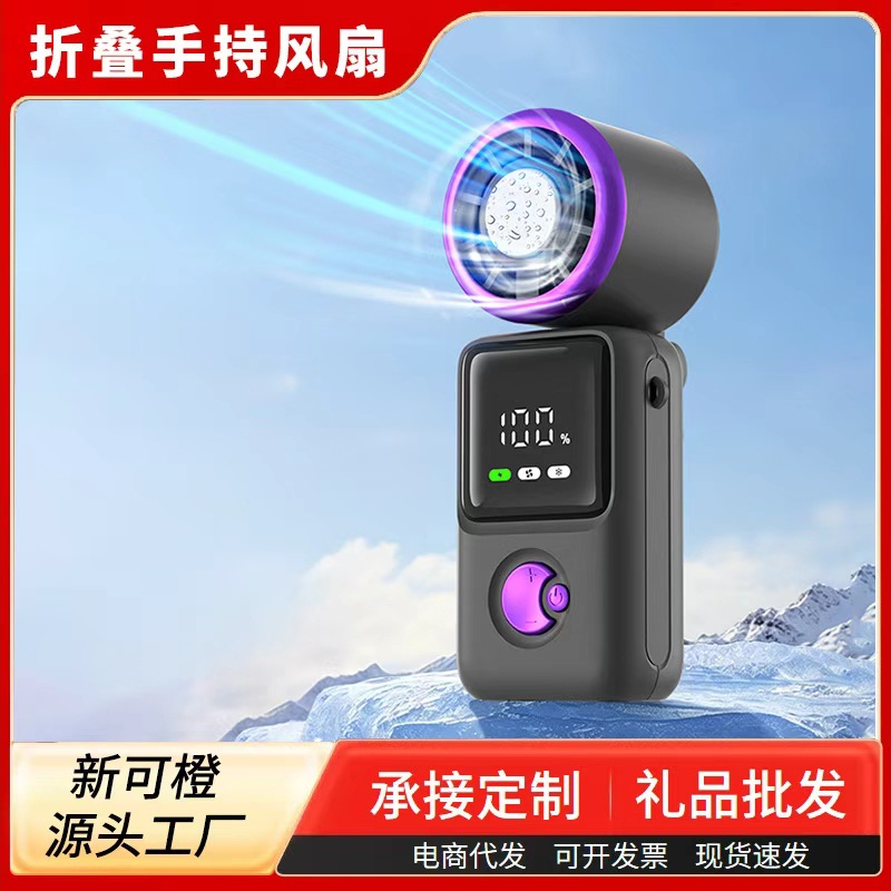 跨境便携式学生上班手持迷你冰敷小风扇高速涡轮半导体制冷风扇