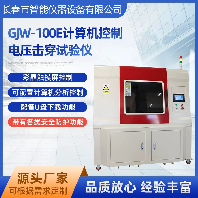 Производитель тестеров на разрыв напряжения, производитель лабораторных тестеров на разрыв напряжения, производитель тестеров на диэлектрическую прочность разрыва