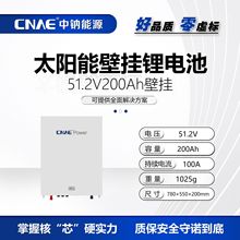 CNAE������Ʒ51.2v200ah������̫���ܱڹ�ʽ﮵�ؼ�ͥ����﮵��