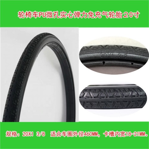Wheelchair tire solid tire 20 inch 22 inch 24 inch wheelchair micro hole solid elastic 2013/8 gray black