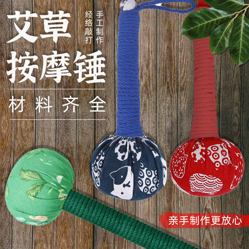 艾草锤按摩经络敲背锤手工diy材料敲打锤全身穴位经络疏通