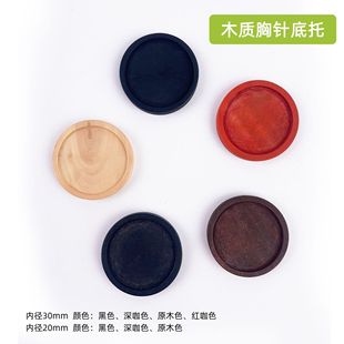 Wooden brooch base multi-color optional inner diameter 25mm30mm safety pin with use