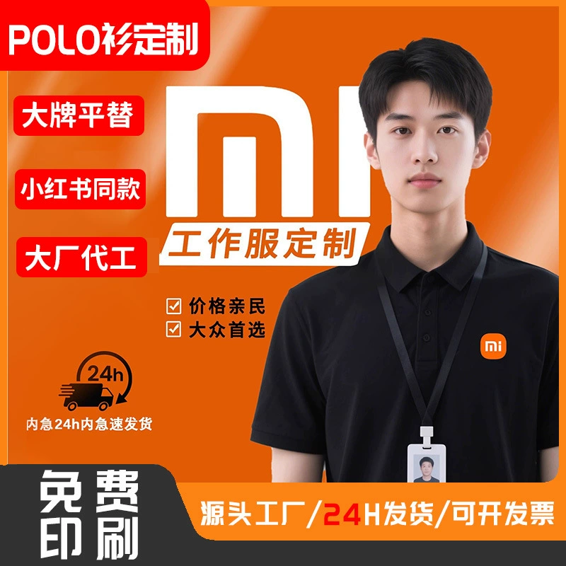 Футболка-поло из чистого хлопка с коротким рукавом на заказ для Xiaomi, Huawei, Suning (для мобильных телефонов), Xiaomi Home (для авто), послепродажное обслуживание