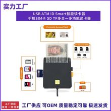 多功能智能读卡器USB ATM ID SIM卡SDTF卡欧美风多合一外置读卡器