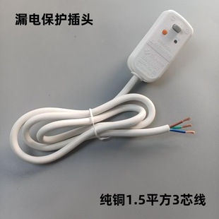 Electric water heater leakage protection plug wire faucet heater electric heater table leakage protection 10A16A
