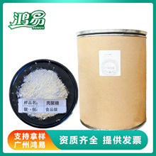 水溶性 甲壳素 食品级 壳聚糖 化妆品级  免费拿样