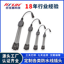 y型一拖234防水连接线 照明电子公母防水插头多芯模组电源连接器