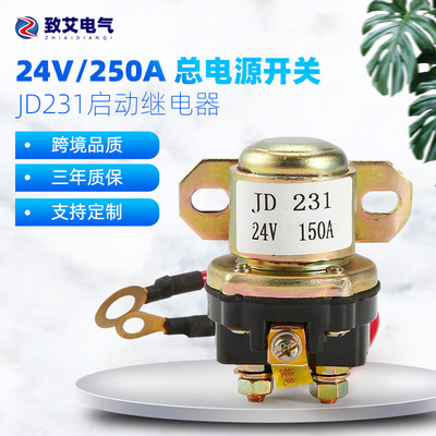 厂家供应减速马达汽车 JD231A大功率12V/24V 起动继电器150A质优|ru