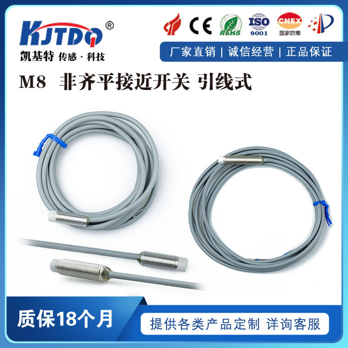 LJA8M-2N1接近开关 LJA8M-2N2 凯基特正品 LJA8M-2P1电感式传感器