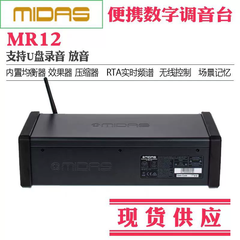 MIDAS迈达斯 MR18 MR12 rack digital mixer multi-track sound card wireless control bar band