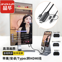 晶华三合一投屏线适用苹果安卓手机转智能电视投影仪高清线同屏线