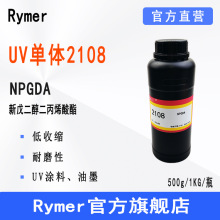 �F؛NPGDA�����������ϩ���� Rymer���w2108 UV��̻��T����ī