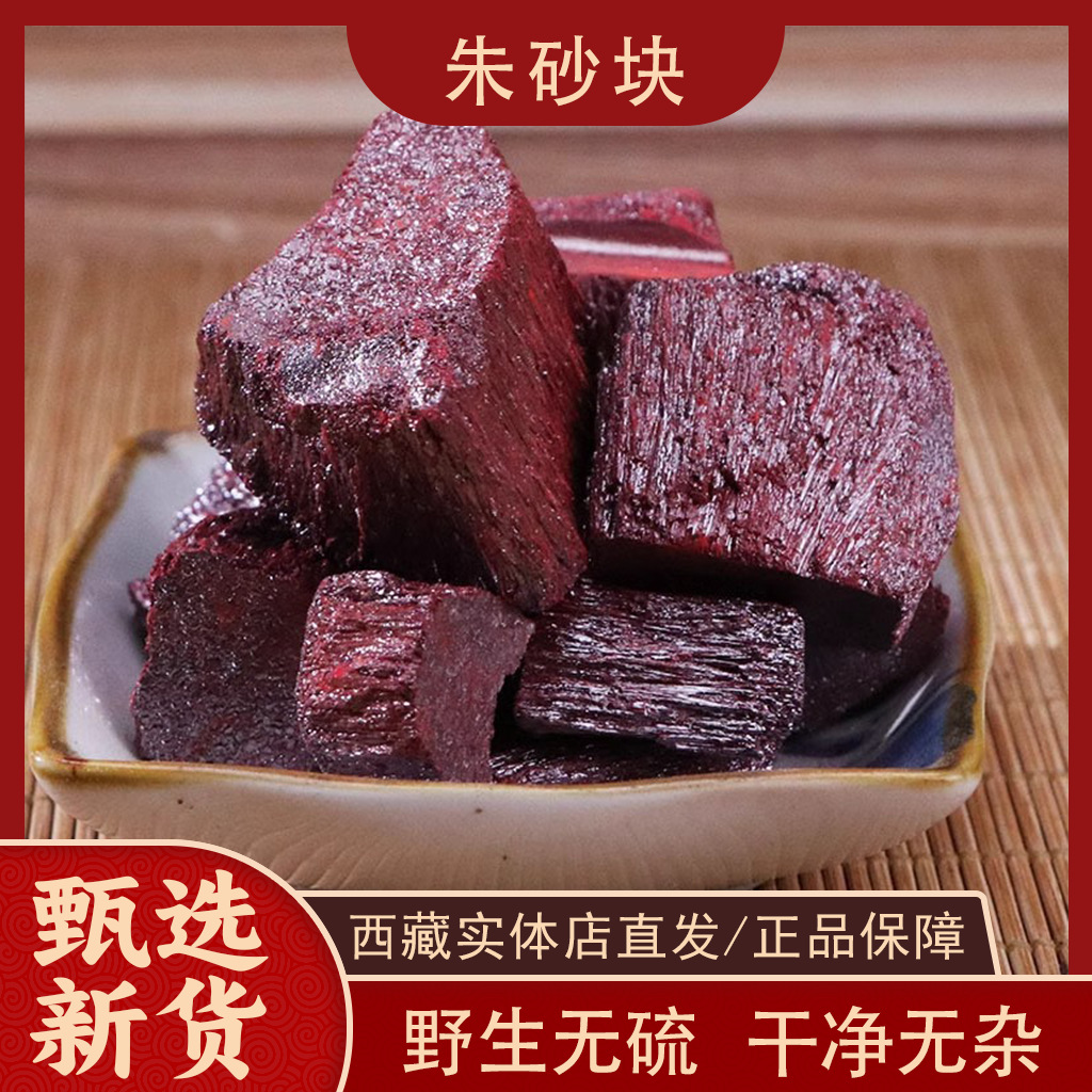 朱砂中药材正宗天然朱砂神砂朱砂非原石朱砂原矿医用朱砂