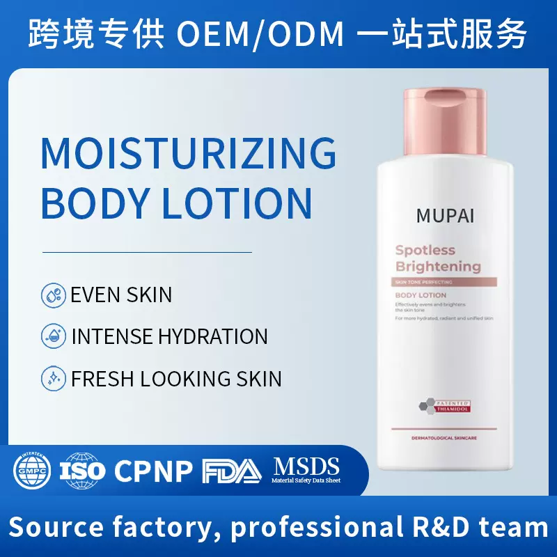 跨境OEM保湿身体乳液   深层护理补水保湿舒缓肌肤焕靓身体乳出口