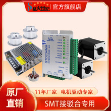 STD234NM 4247 驱动器 SMT周边接驳台专用步进电机驱控一体