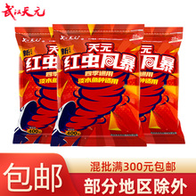 天元 红虫风暴450g*50包 鲫鱼饵料