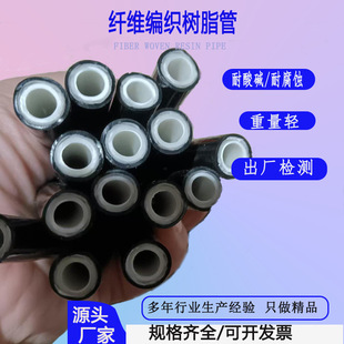 PA fiber braided resin pipe oilfield resin oil pipe manufacturers wholesale wear-resistant high-pressure insulation resin pipe