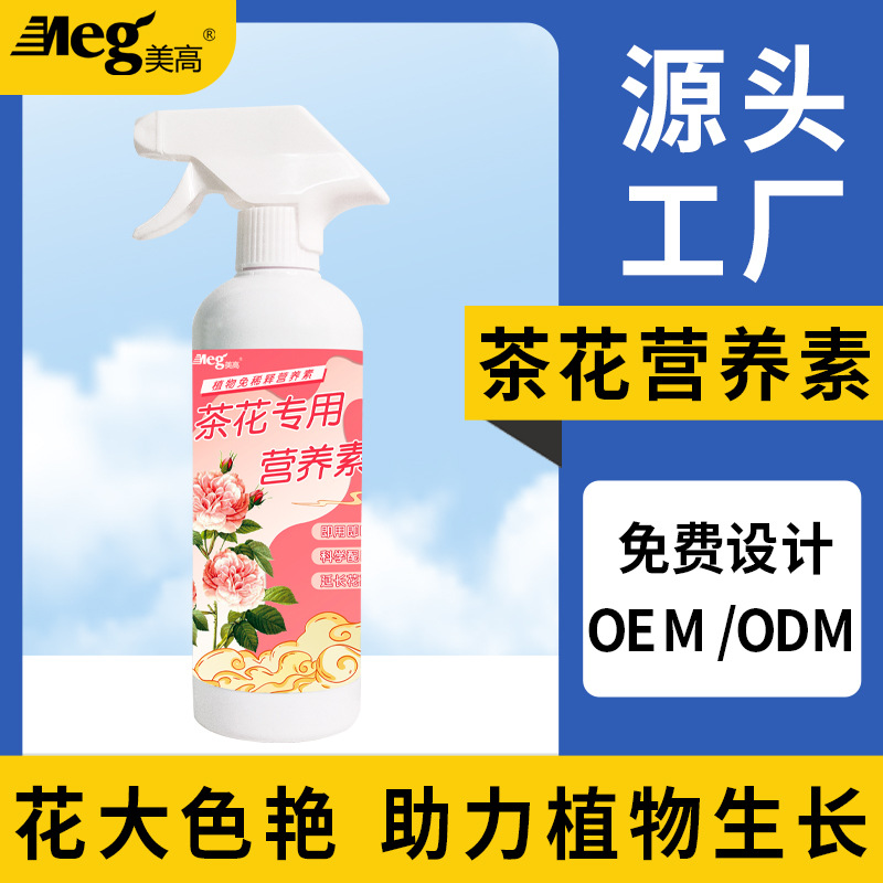 現物美高茶花栄養液専用養花卉肥料500ml複合肥料有機肥料メーカー葉面肥