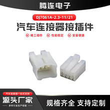 DJ7061A-2.3-11/21国产7122-1360 7123-1360适用汽车音响改装插头