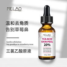 MELAO跨境三氯乙酸精华液保湿柔润补水保湿原液面部收缩毛孔精华