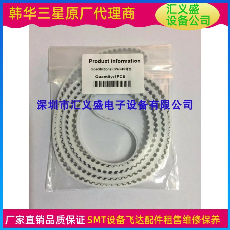 三星贴片机CP45/CP40轨道调宽皮带  三星贴片机轨道宽度调节皮带