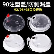 一次性杯盖90口径奶茶杯外卖打包饮料咖啡盖子连体防漏盖92/95/98