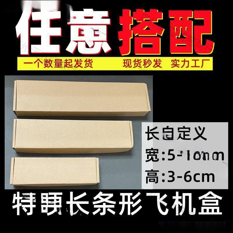 长扁迷你打包深圳纸盒飞机盒牛皮特硬长方形快递盒长条形盒垒德株