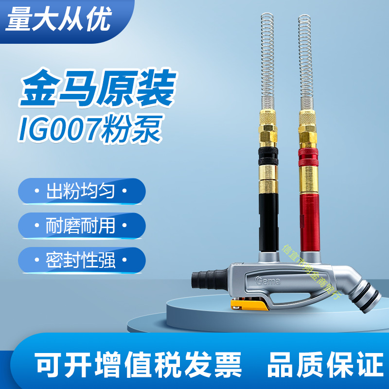 金马IG07粉泵新款静电喷涂公母插喷塑粉末配件粉芯护套快速接头