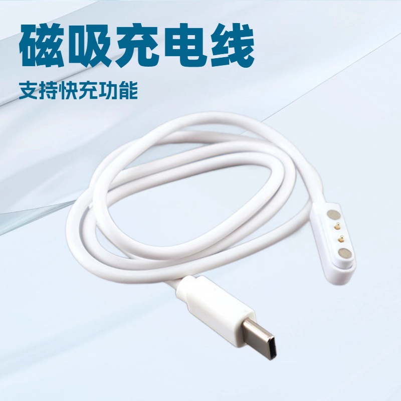 Type-C Magnetic Charging Cable, Universal Fast Charging Cable for Smart Watches and Bracelets, Portable, Safe and Stable Transmission Charging Cable
