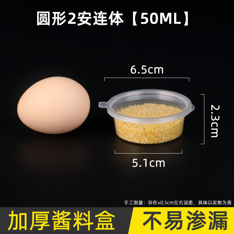 ソースカップ使い捨てディップ箱カプサイシン油分注調味料プラスチック連体缶家庭用食品用シール漏れ防止|undefined