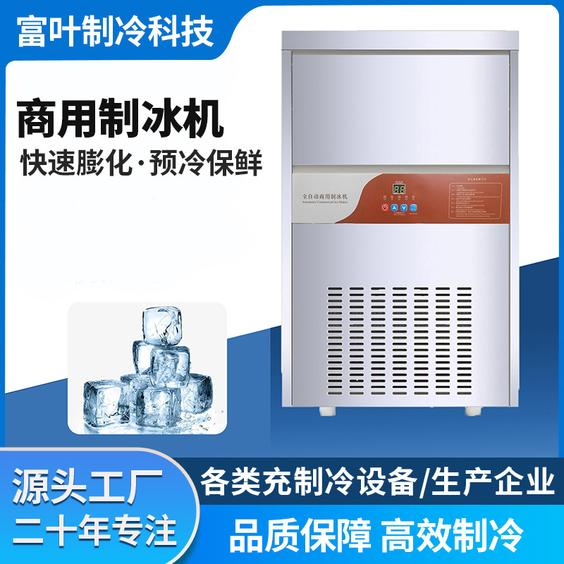 制冰机商铺用奶茶店酒吧KTV小型方块冰全自动冰块机厂家批发速冷