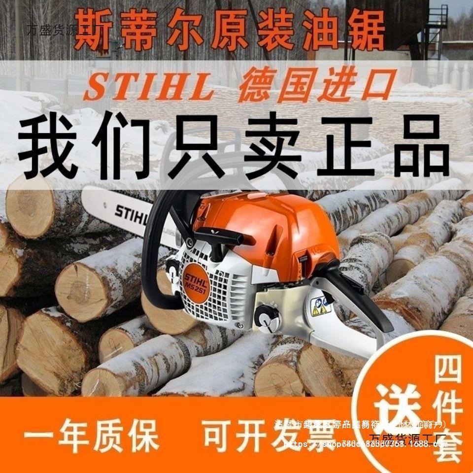 原厂进口专业伐木锯德国制造进口线下实体原装斯蒂尔油锯新款