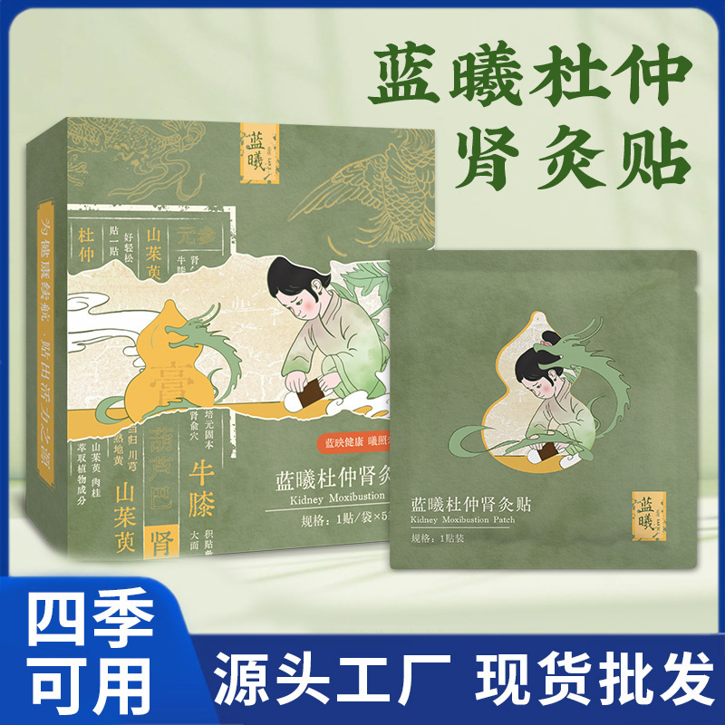 杜仲肾灸贴温肾固本艾草穴位贴前列腺护理腰肌劳损理疗贴穴位敷贴|undefined