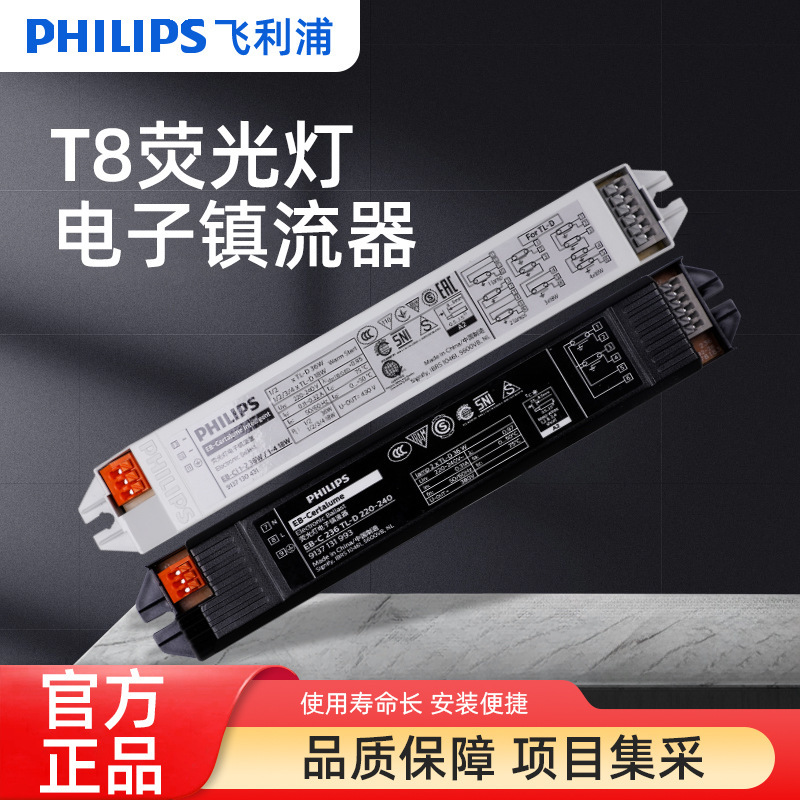 PHILIPS PHILIPS T8 Fluorescent Lamp Digital Ballast Universal One-to-one/one-to-two 18w36w