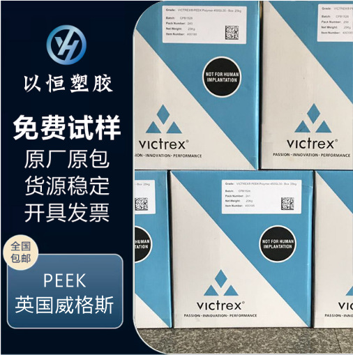 PEEK 英国威格斯 150CA30 食品级热稳定性 增强级 注塑级塑胶原料