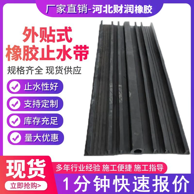 Обработка и изготовление на заказ внешних резиновых водостопных лент, резиновых лент с задней привязкой, типа CB, типа EB, типа EP, водостопных лент с задней привязкой.