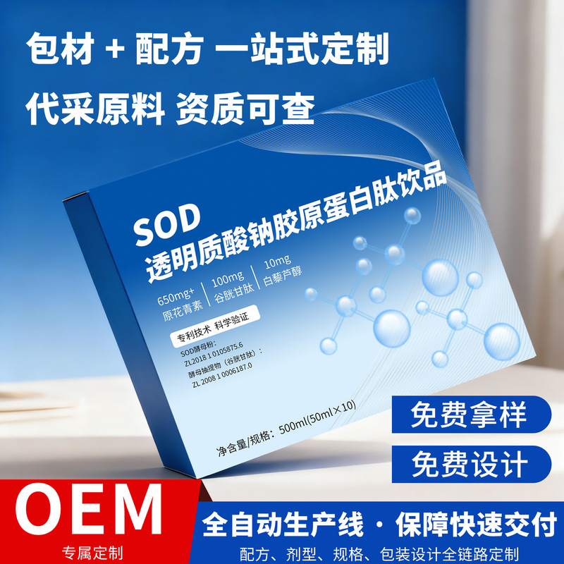 Oem Processing Sod Sodium Hyaluronate Collagen Peptide Coffee Large Batch and Large Output One-Stop Supply Chain