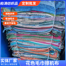 厂家干发巾毛巾擦机布批发残次毛巾抹布超强吸油吸水废布头论斤卖