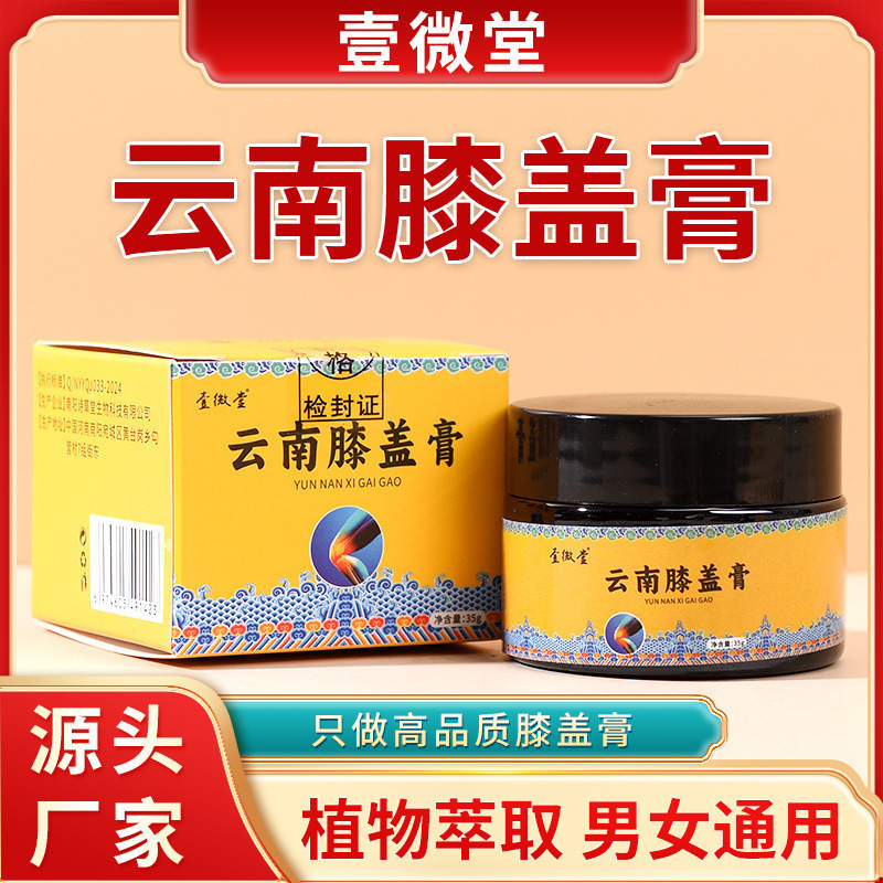 Yunnan Knee Ointment, Meniscus Synovial Membrane Ointment, Cervical and Lumbar Spine Ointment, Massage Ointment, Care Ointment, Joint Bone-Penetrating Ointment, Physiotherapy Ointment