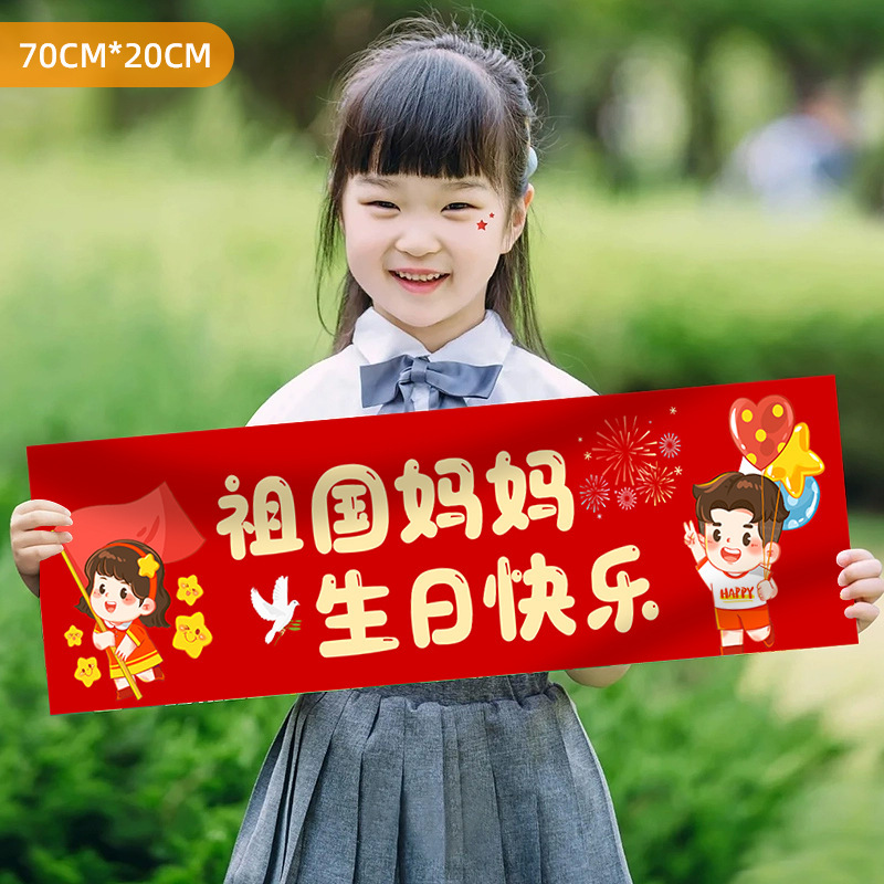 国慶節の子供は横断幕を持って写真を撮ります。|undefined