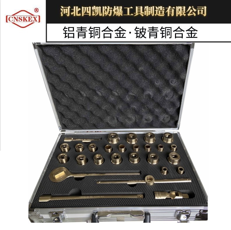 防爆1/2"盒装套筒头铝青铜材质河北四凯牌防爆工具