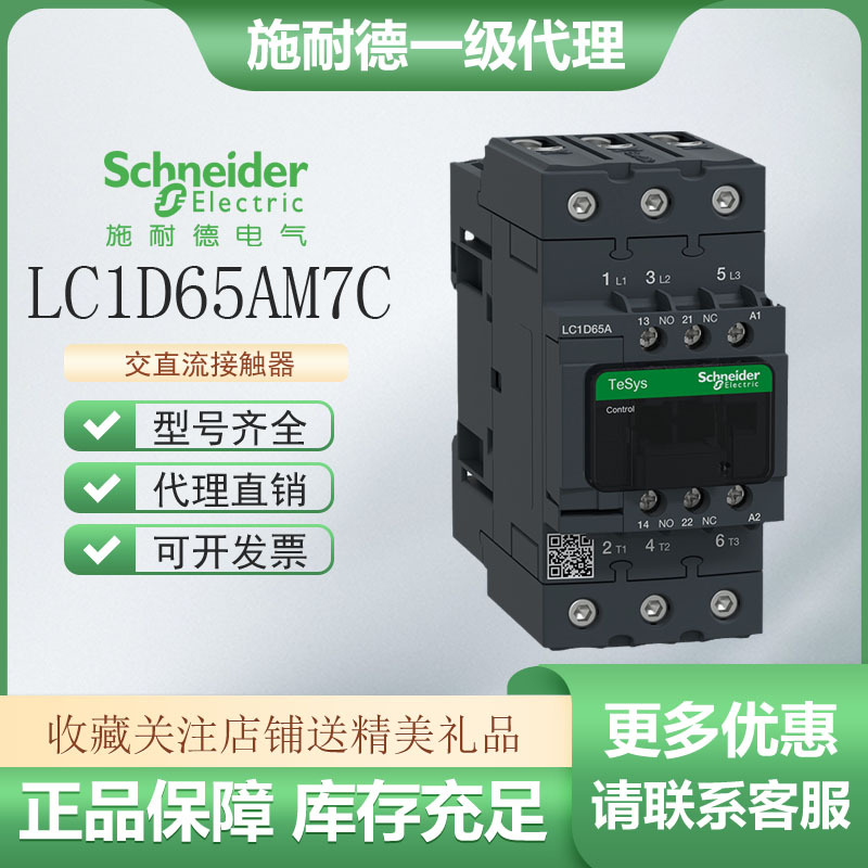 施耐德电气D系列接触器LC1-D65AM7C  D65AB7C  D65AQ7C D65AF7C