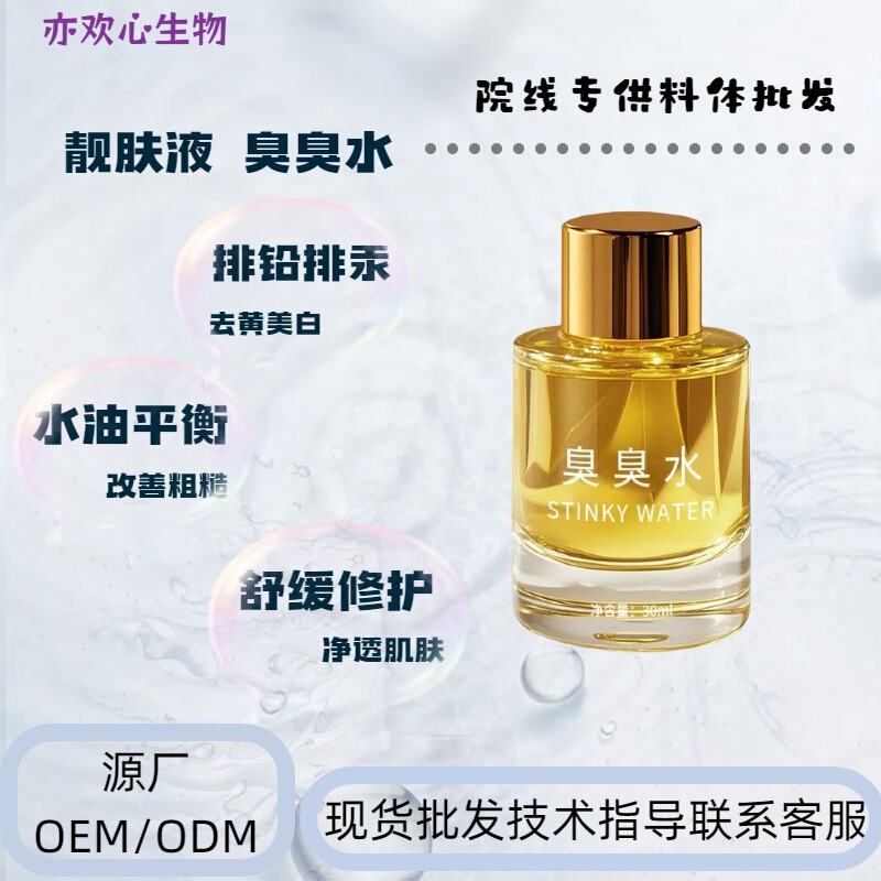 亮肤液臭臭水疏基水排铅汞斑去色斑黄褐斑雀斑分解代谢黑色素白皙|undefined