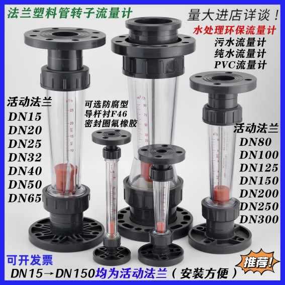 塑料管转子流量计LZS  PVC管道 浮子 活动法兰  污水处理纯水