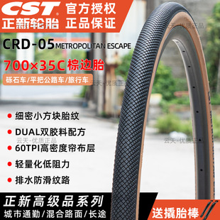 CST����݆̥CRD-05�[ʯ܇��܇ƽ�ѹ�·܇��̥700*35C��ɫ߅��߅̥