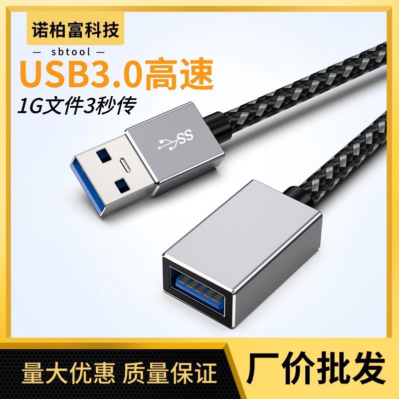 usb3.0延长线公对母数据线黑色AF-AM全包移动硬盘高速延长线批发